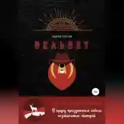 Постер книги Вельвет