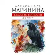 Постер книги Дорога