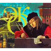 Постер книги Баудолино