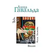 Постер книги Билли