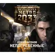 Постер книги Непогребенные