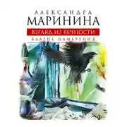 Постер книги Благие намерения