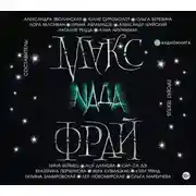 Постер книги Nada (сборник)
