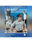 Тира Видаль - Уполномочен завершить, или Полицейские будни