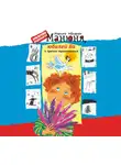 Наринэ Абгарян - Манюня, юбилей Ба и прочие треволнения