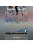 Ульяна Орлова - Время нас подождёт