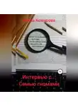 Алёна Комарова - Интервью с… семью гномами
