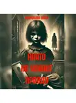 Алёна Ожерельева - Никто не узнает правду