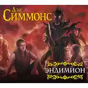 Постер книги Эндимион