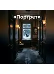 Passionary - Портрет