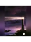 Николай Салливан - Тёмный город