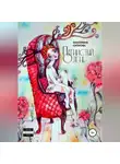 Екатерина Ситнова - Пятнистый Олень