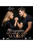 Вивиан Фокс - (Не)подходящие. Ненавижу тебя, мажор!