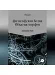 Олег Паничев - Объятия морфея
