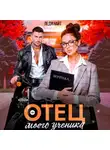 Леди Найт - Отец моего ученика