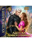 Дара Велес - Адептка темного принца