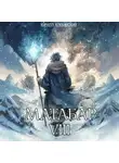 Кирилл Клеванский - Матабар VIII