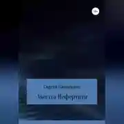 Постер книги Амплуа Нефертити