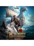 Арина Теплова - (не) Любимая жена северного Вепря