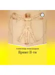 Александр Александров - Приют 11-ти