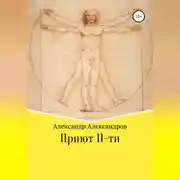 Постер книги Приют 11-ти