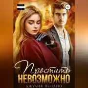 Постер книги Простить невозможно