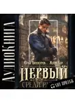 Жорж Бор - Первый среди равных