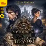 Постер книги Женись на мне, дурачок!