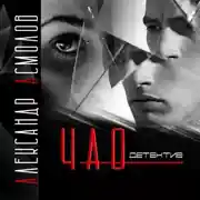 Постер книги Чао
