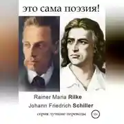 Постер книги Это сама поэзия