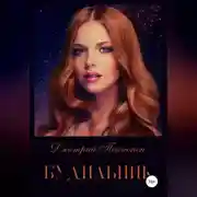 Постер книги Будильник