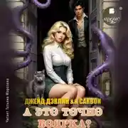 Постер книги А это точно боярка?