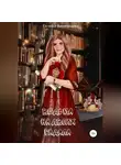 Евгения Виноградова - Ведьма на двоих гадала