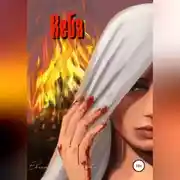 Постер книги Неба