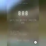 Постер книги 888. Царство Вечное внутри вас