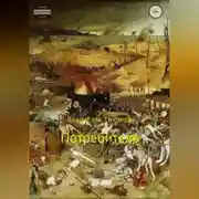 Постер книги Потребитель