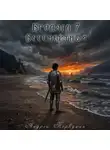 Андрей Первухин - Бродяга книга седьмая Бессмертный