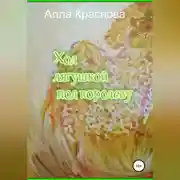 Постер книги Ход лягушкой под королеву