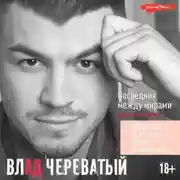Постер книги Посредник между мирами живых и мертвых