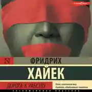 Постер книги Дорога к рабству