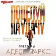Постер книги Поцелуй на удачу