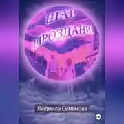 Постер книги Шар мироздания