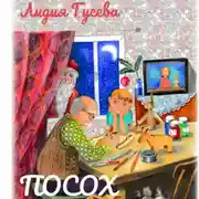 Постер книги Посох