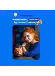 Елена Ермакова - Женский бизнес ВКонтакте без миллиона в кармане