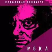 Постер книги Река