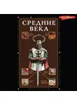 Кэтрин Грей - Средние века