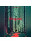 Алексей Аверьянов - Моцион