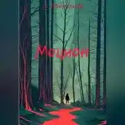 Постер книги Моцион