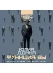 Юлия Домна - Функция: вы