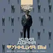 Постер книги Функция: вы